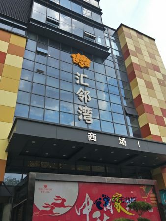 楓木風(fēng)雨操場(chǎng)地板一平米**
